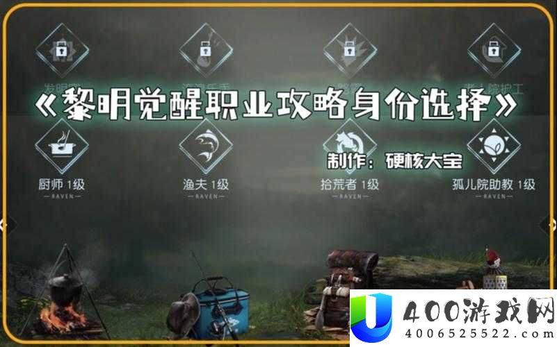 黎明觉醒中职业选择让人头疼，到底该如何排序才是最佳攻略？