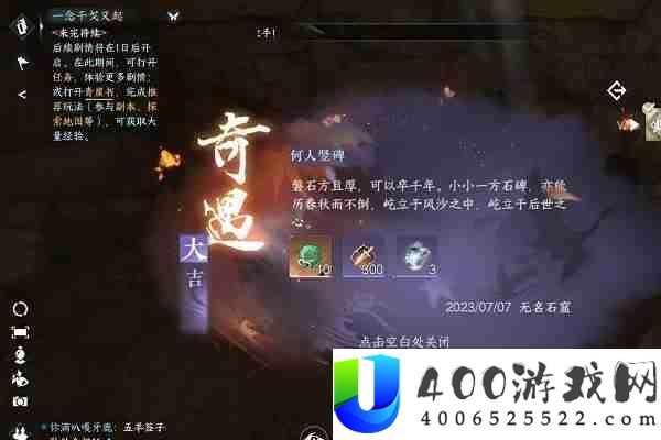 逆水寒手游何人竖碑怎么做-何人竖碑奇遇攻略