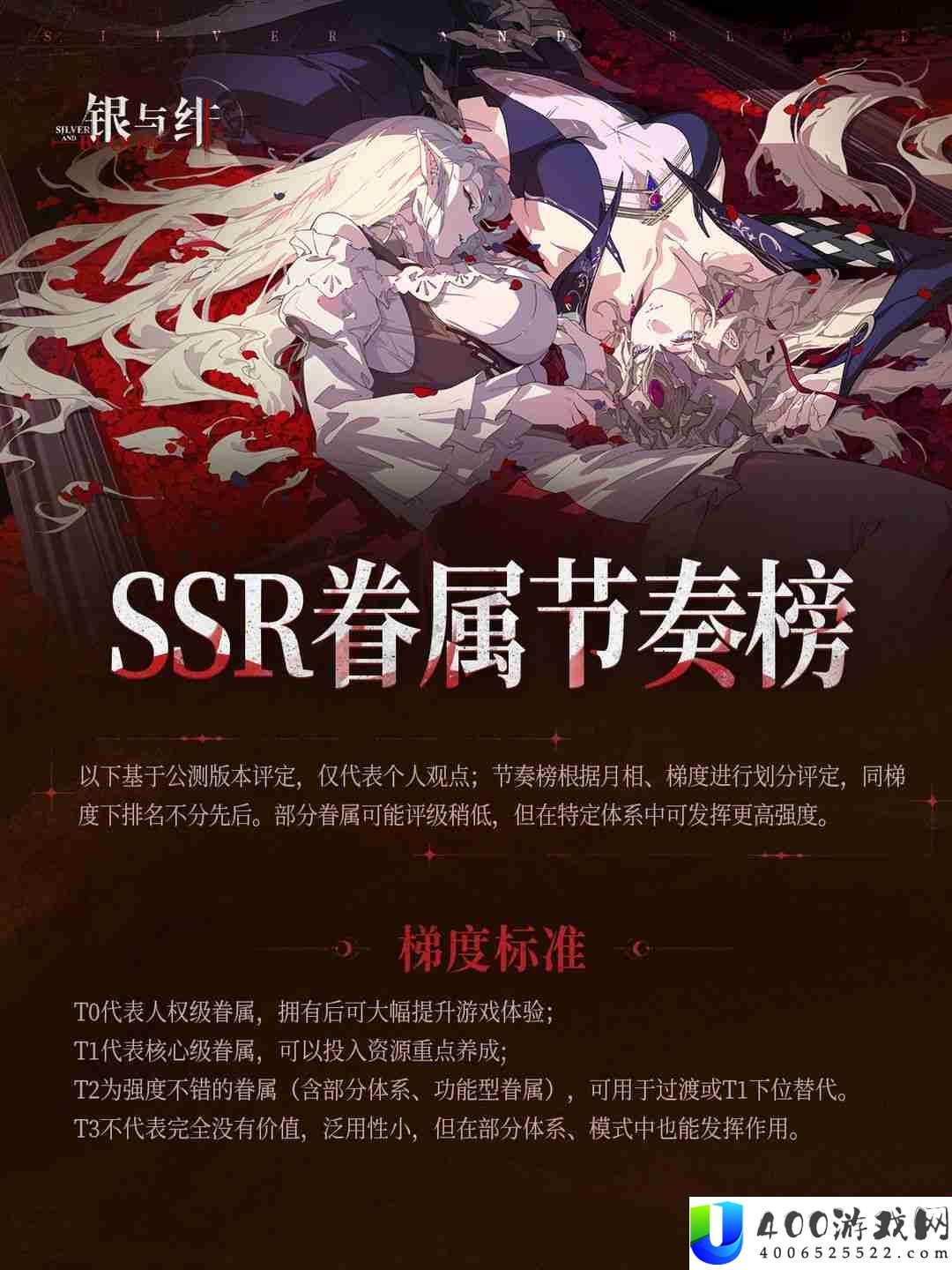 银与绯职业节奏榜
