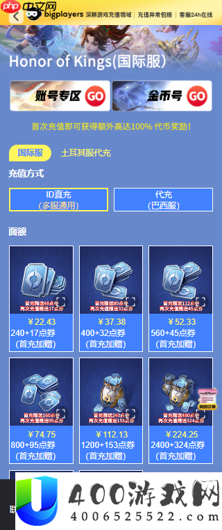 王者荣耀国际服充值教程