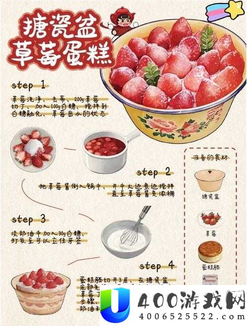 如何全面解锁小森生活草莓大福？食谱解锁方法与深度剖析揭秘