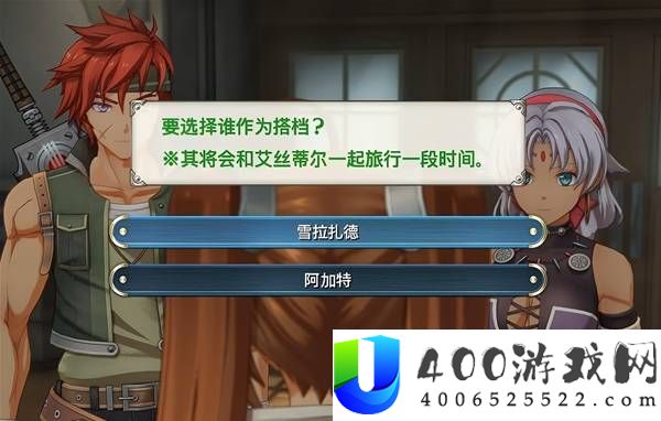 《空之轨迹2nd》阿加特与雪拉角色选择推荐：谁更值得选择？