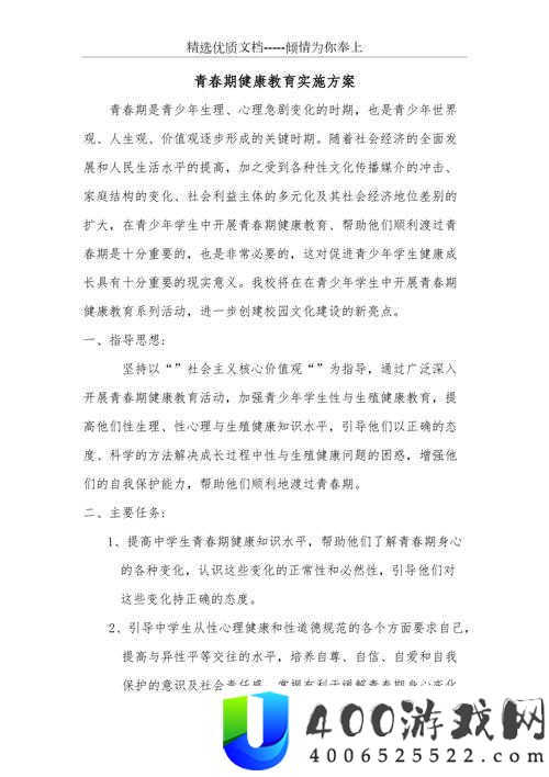 青春期健康教育的重要性及实施方法