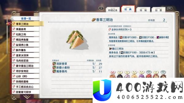 《空之轨迹2nd》全类型食谱详细攻略与一览