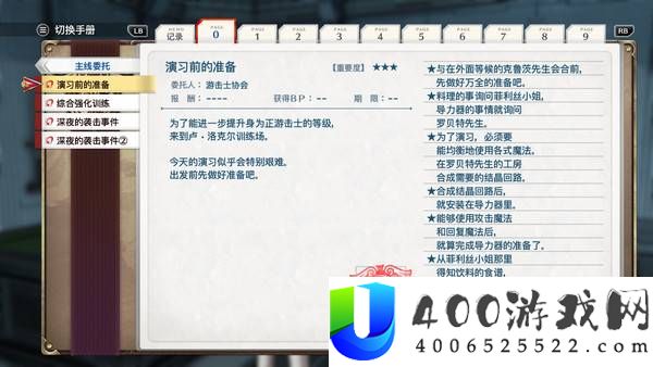 《空之轨迹2nd》全章节委托详解：各章节委托任务一览