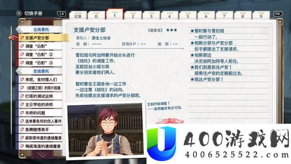 空之轨迹2nd全章节委托一览