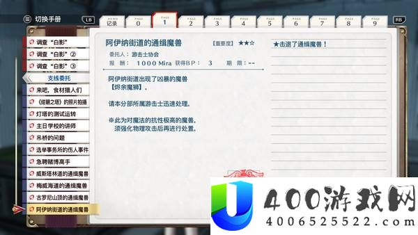 空之轨迹2nd全章节委托一览