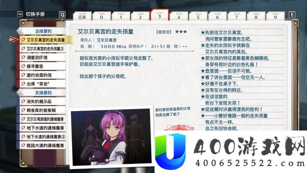 空之轨迹2nd全章节委托一览