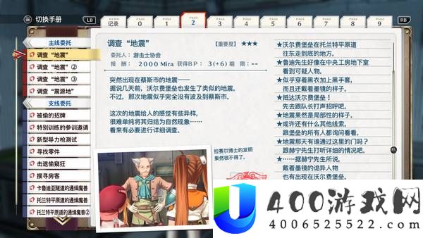 空之轨迹2nd全章节委托一览