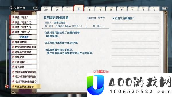 空之轨迹2nd全章节委托一览