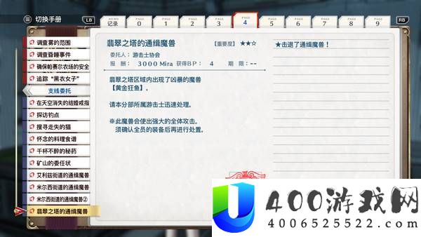 空之轨迹2nd全章节委托一览