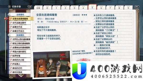 空之轨迹2nd全章节委托一览