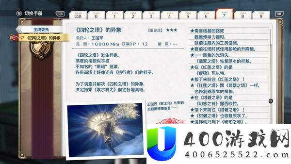 空之轨迹2nd全章节委托一览