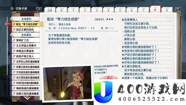 空之轨迹2nd全章节委托一览