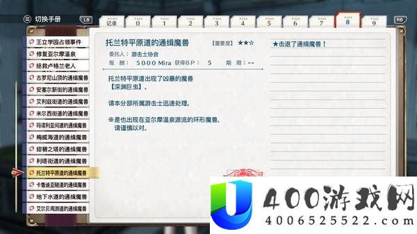 空之轨迹2nd全章节委托一览