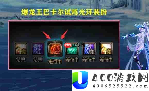 DNF巴卡尔团本爆龙王的试炼光环怎么样-巴卡尔团本爆龙王的试炼光环展示