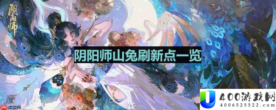 阴阳师山兔哪里多-山兔位置一览