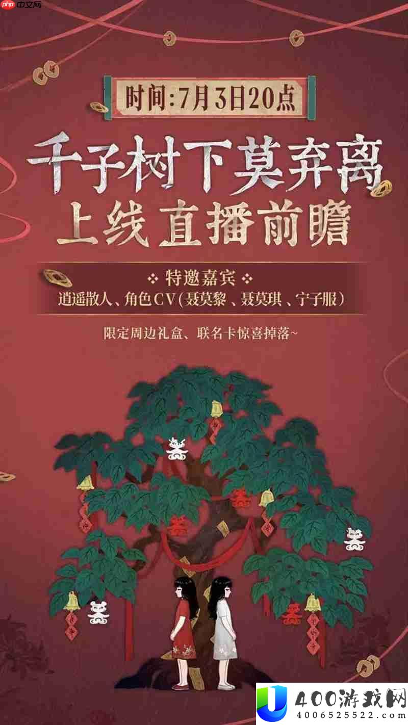 纸嫁衣8前瞻直播什么时候上线 什么时候开启