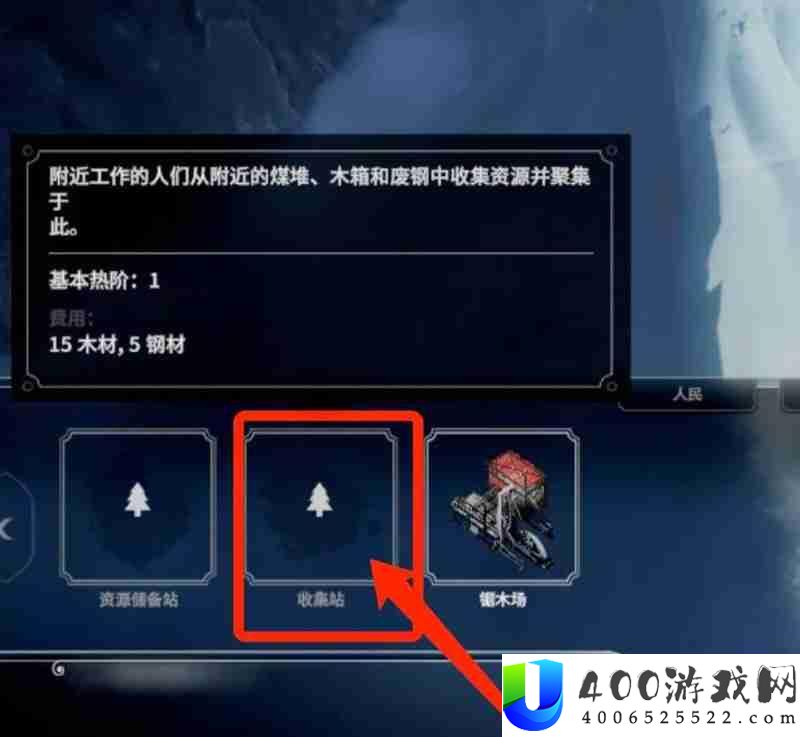 冰汽时代收集站怎么用 收集站玩法详细解析